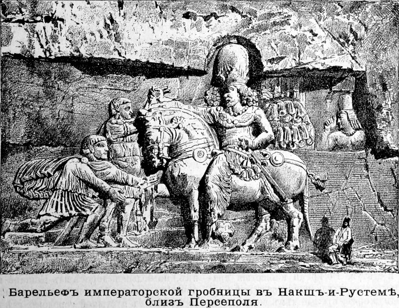 265 Барельеф императорской гробницы